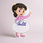 Eid Mubarak Tuck Card