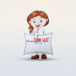 Eid Mubarak Tuck Card